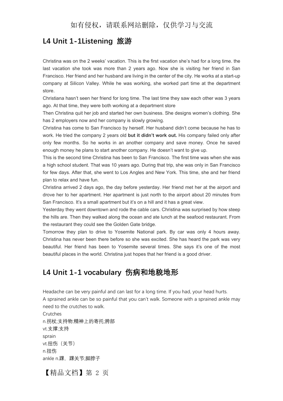 懂你英语L4 unit 111页word文档.doc_第2页