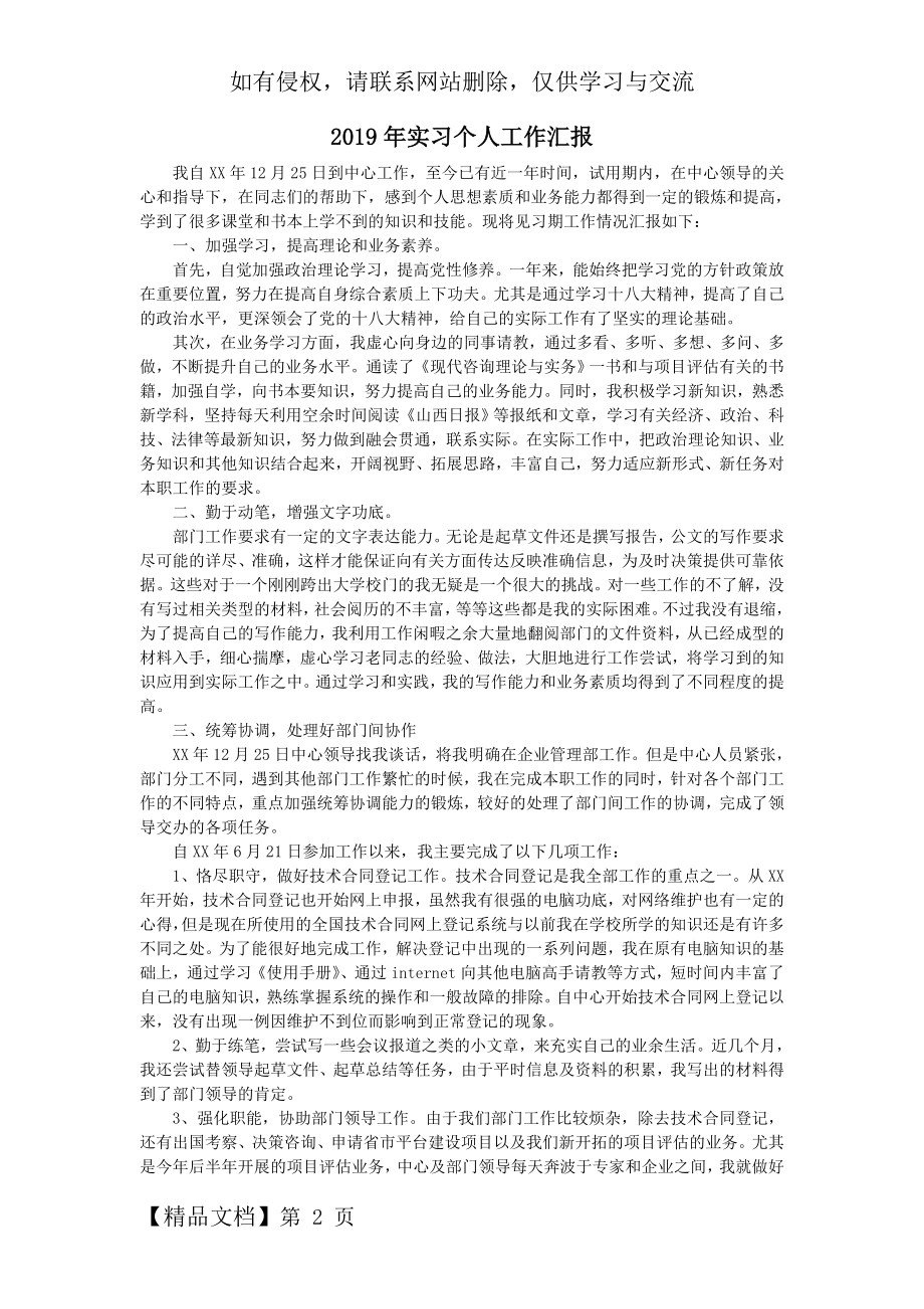 实习个人工作汇报-5页word资料.doc_第2页