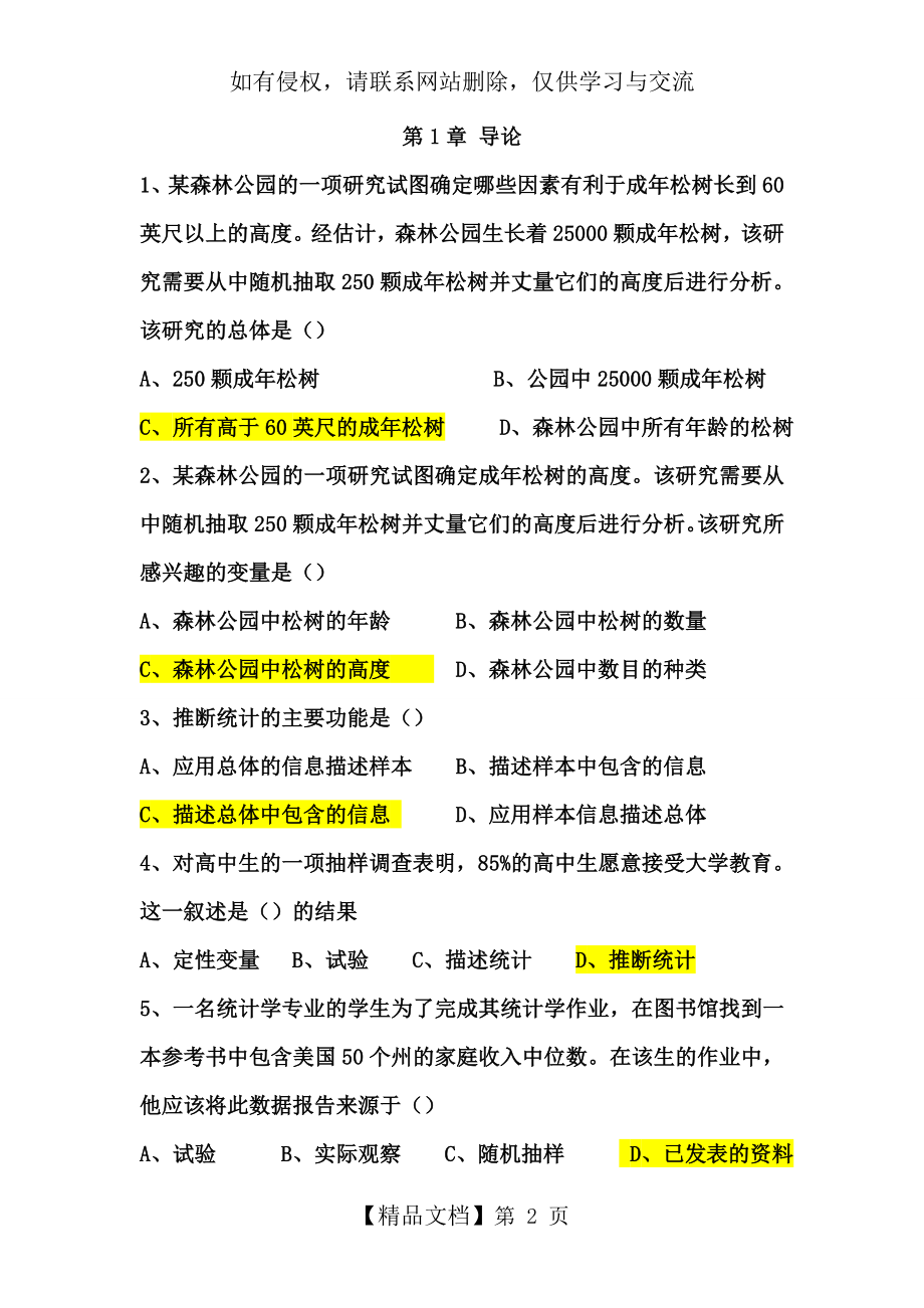 统计学课后第一章习题答案.doc_第2页