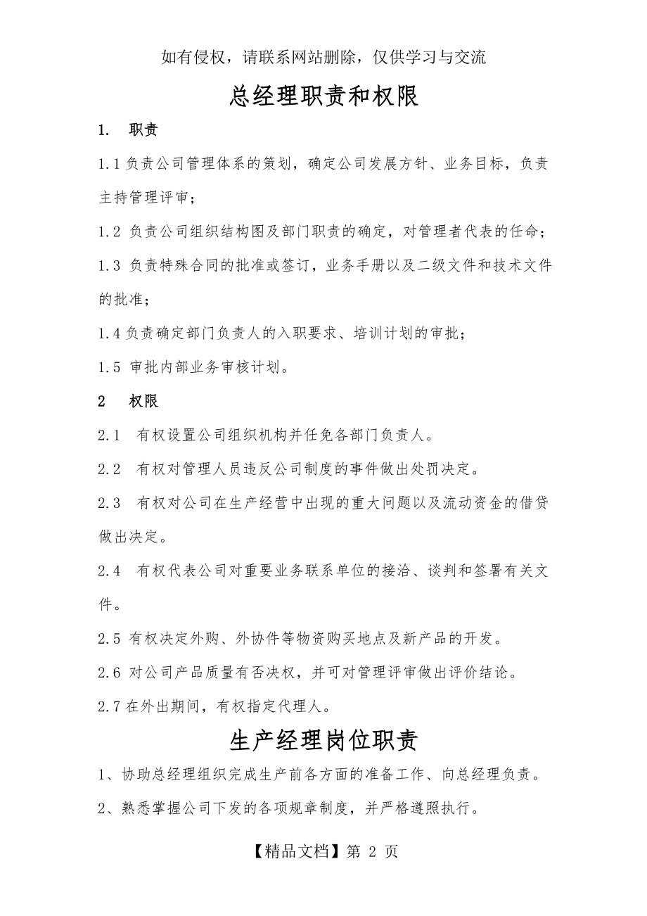 公司岗位职责及管理制度电子版本.doc_第2页