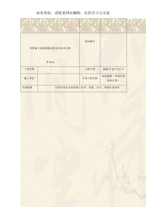 顶管施工泥浆置换注浆安全技术交底.doc