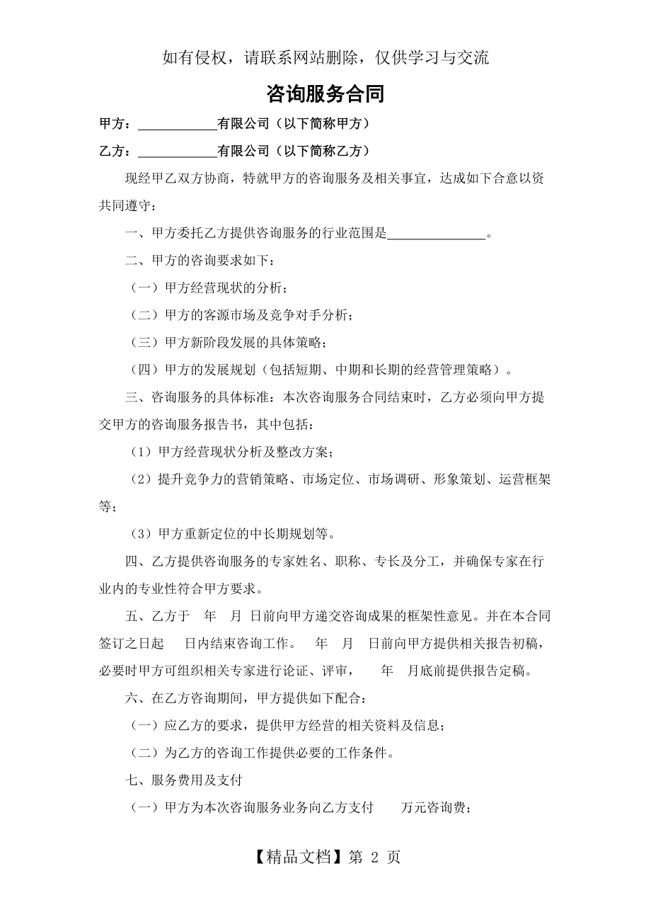 企业管理咨询服务协议上课讲义.doc_第2页