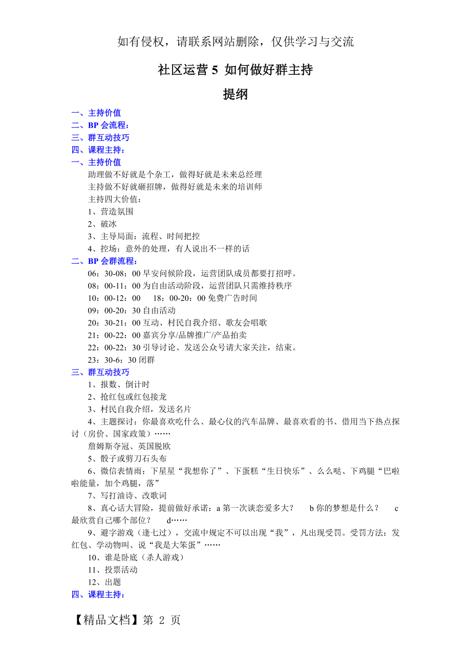 微社区运营5 如何做好群主持精品文档4页.doc_第2页