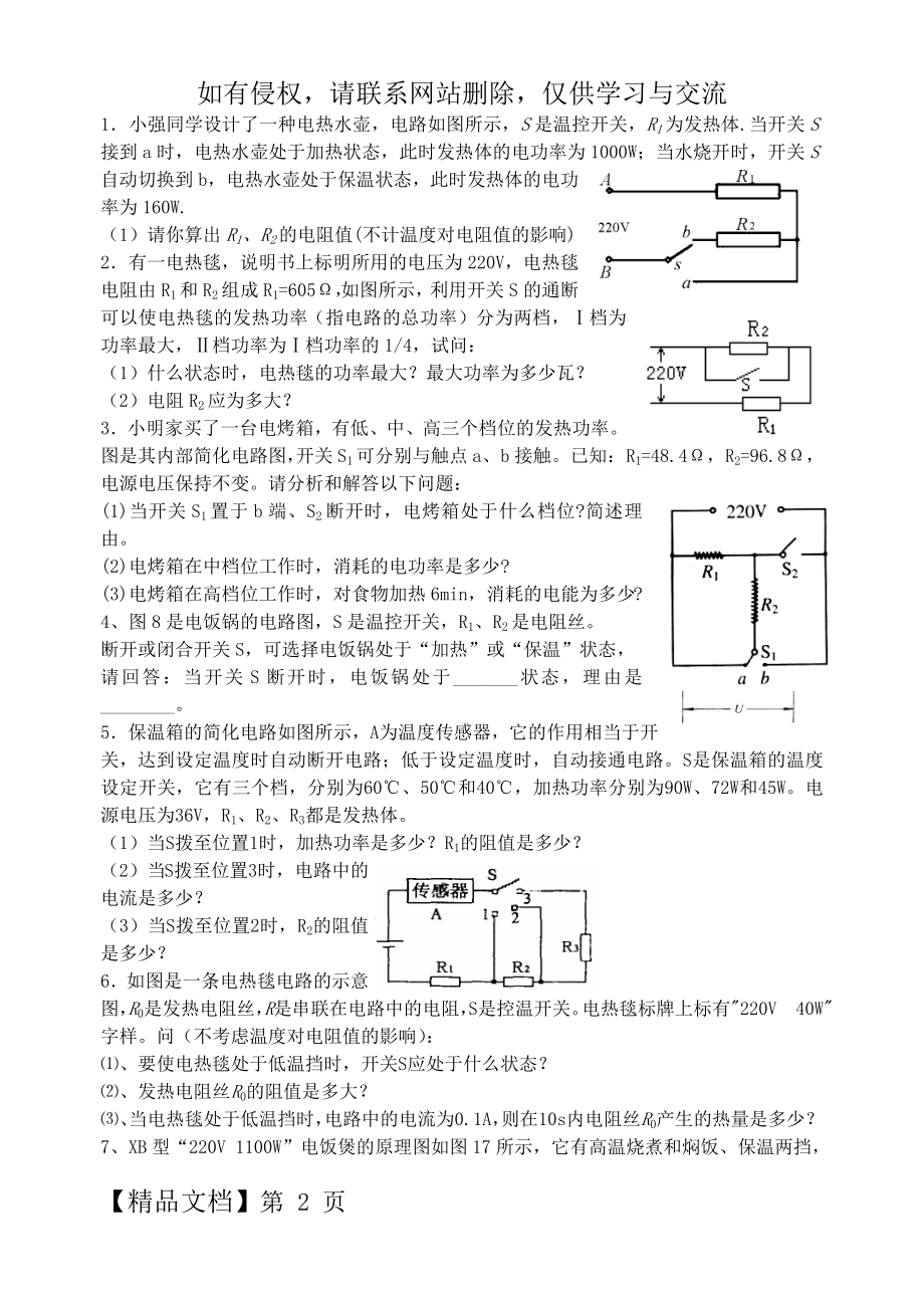 家用电器档位问题word资料4页.doc_第2页