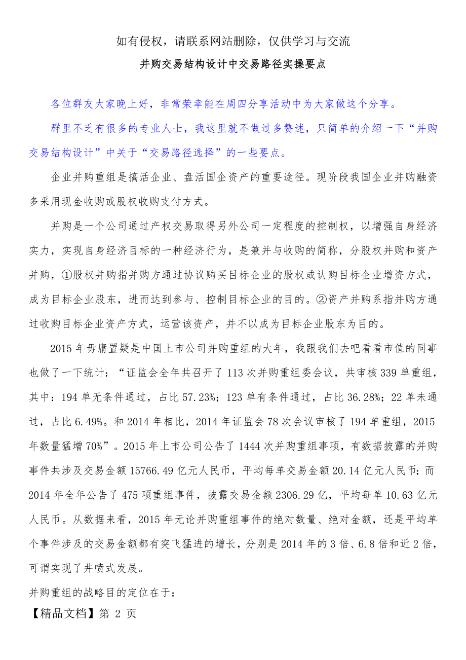 并购交易结构设计中交易路径实操要点共9页.doc_第2页