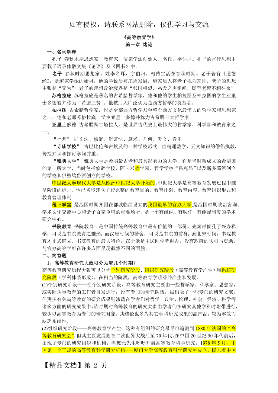 高等教育学课本答案.doc_第2页