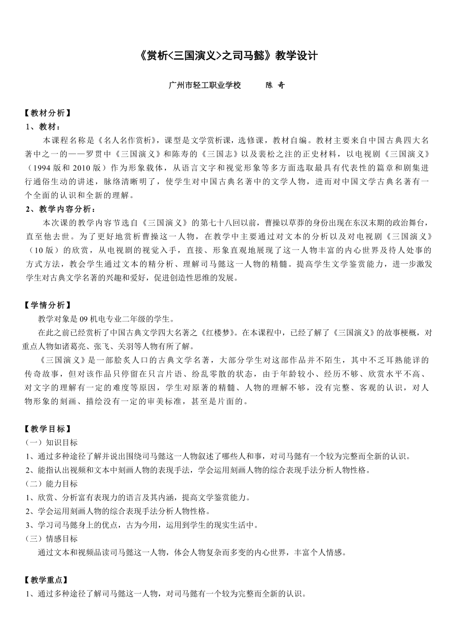 《名著赏析之人物——曹操》教学设计(普通).doc_第1页