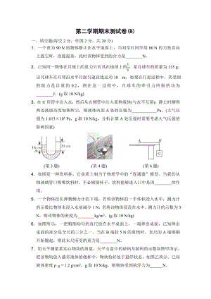 沪科版八年级下册物理 第二学期期末测试卷(B).doc