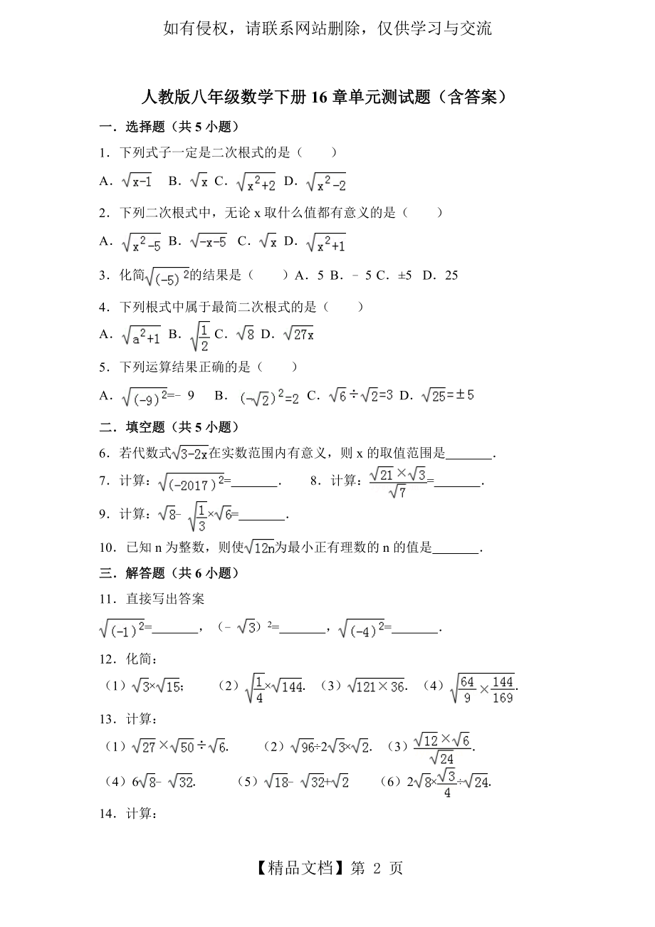 人教版八年级数学下册16章单元测试题(含答案)教学内容.doc_第2页