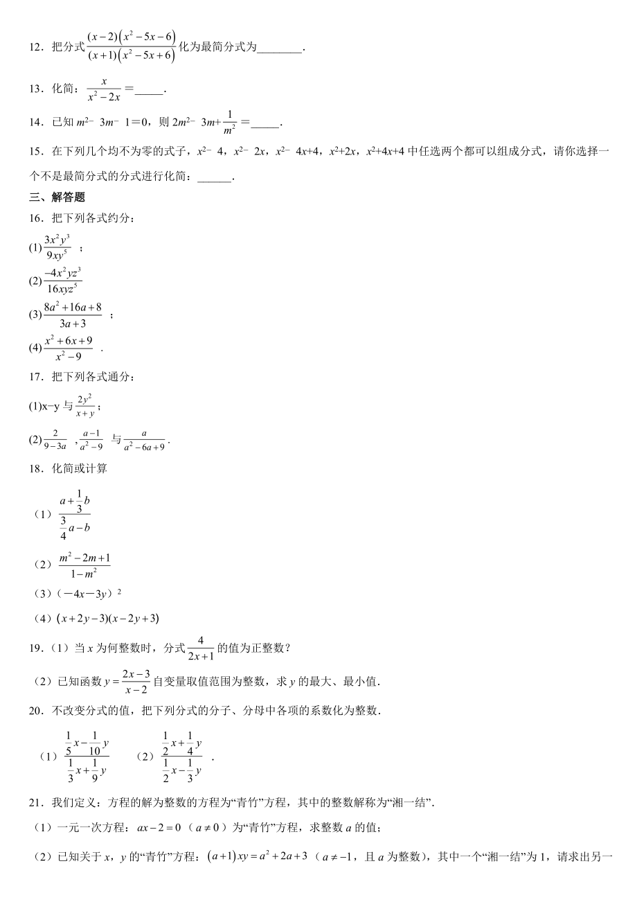 人教版八年级数学上册15.1分式 课后练习（word版、含答案）.docx_第2页