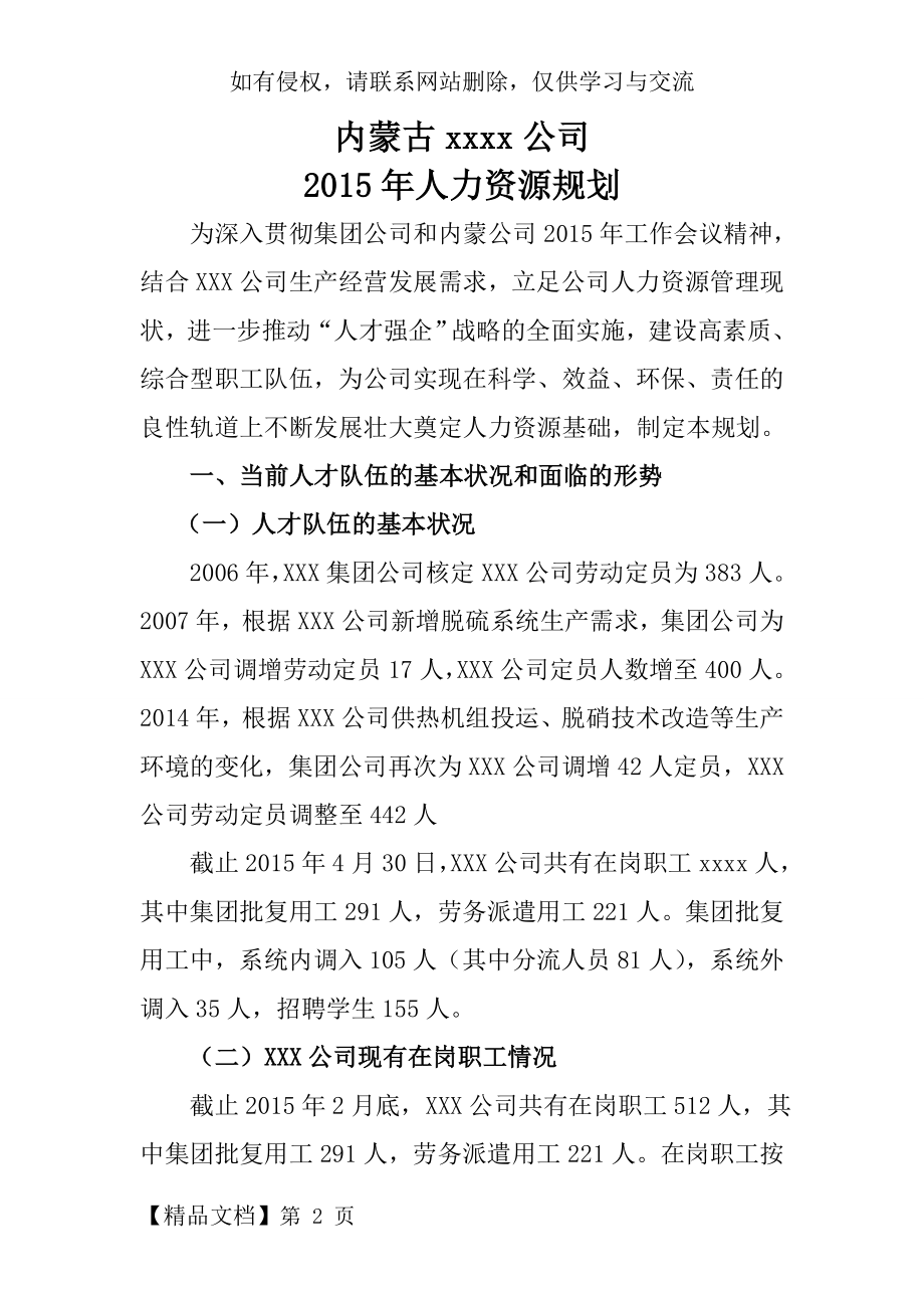 度人力资源计划(修改版)精品文档22页.doc_第2页