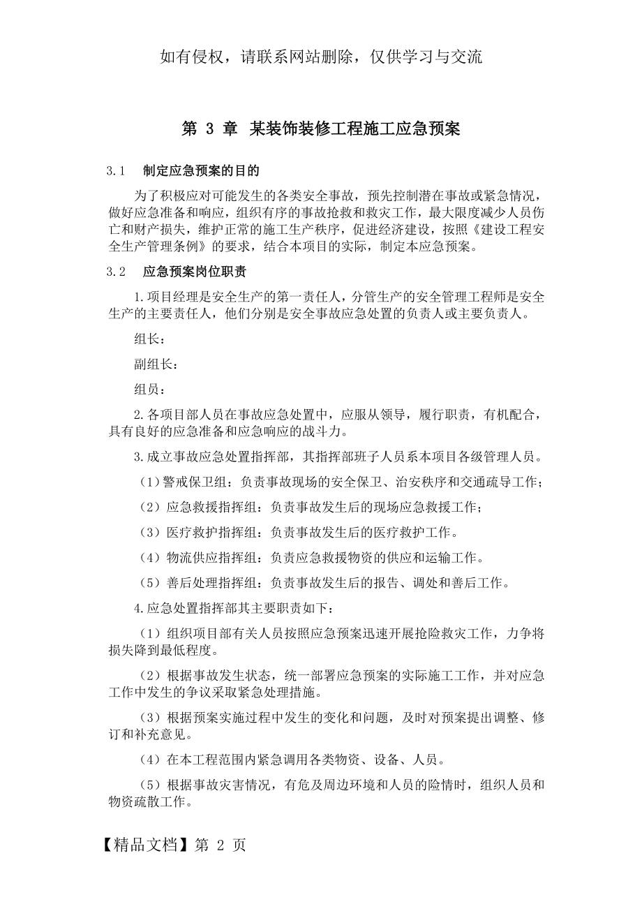 应急预案措施-9页精选文档.doc_第2页