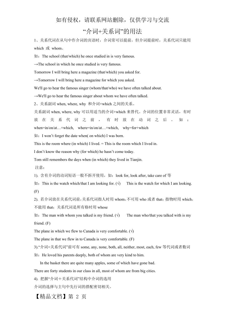 定语从句中介词加关系代词的用法3页word.doc_第2页