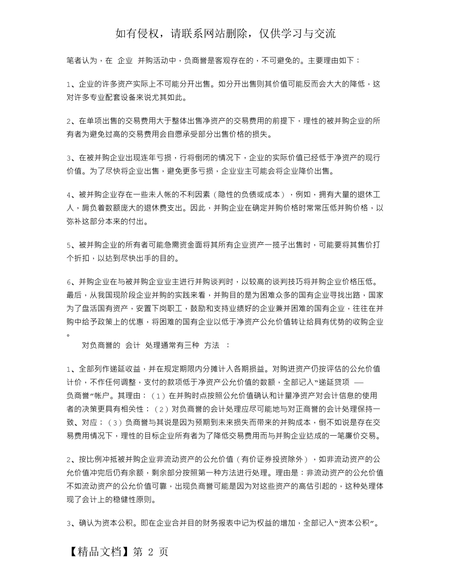 负商誉的会计处理.doc_第2页