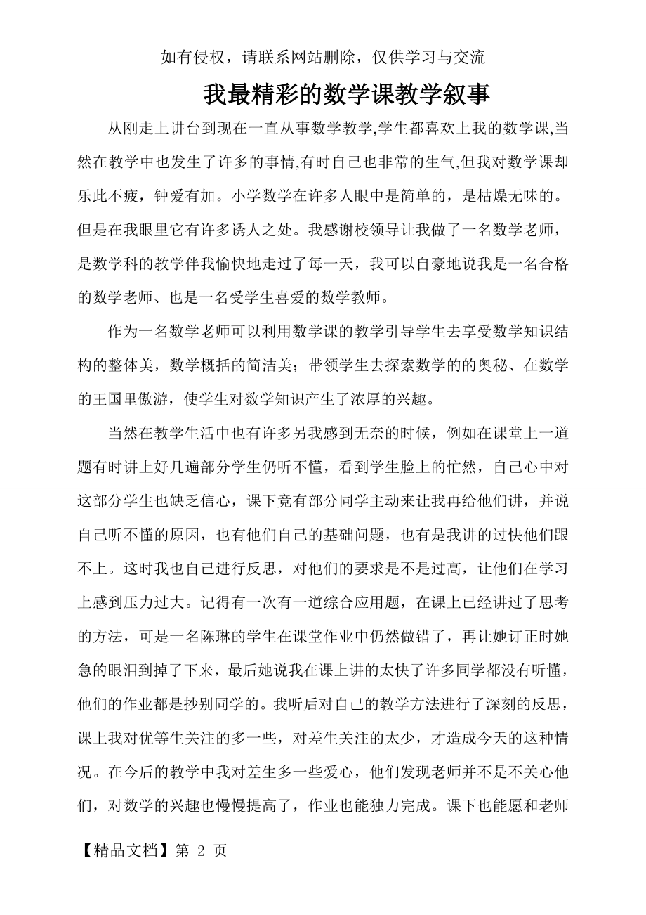 我最精彩的数学课教学叙事3页word.doc_第2页