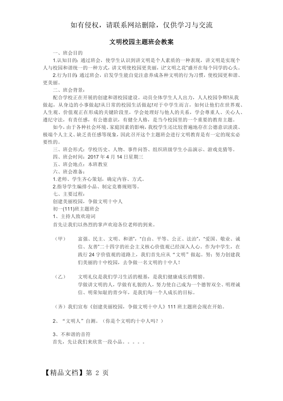 文明校园主题班会教案共3页文档.doc_第2页