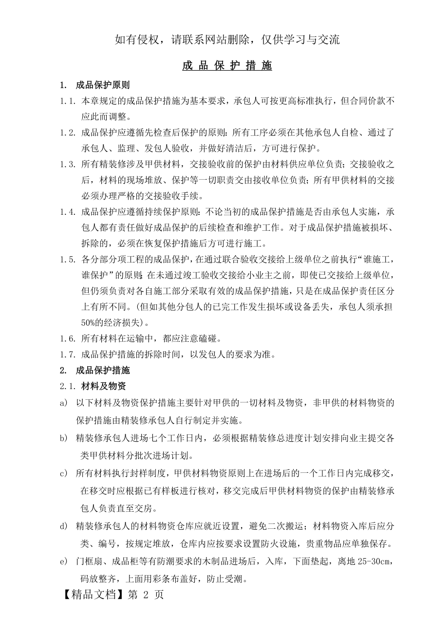 成品保护措施049018页.doc_第2页