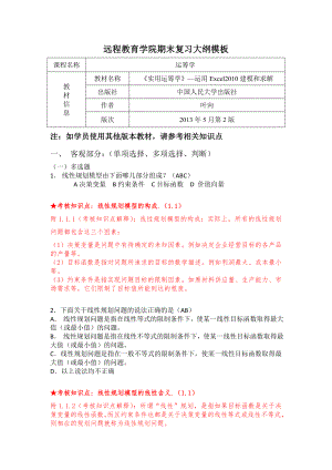 《运筹学》复习资料.doc