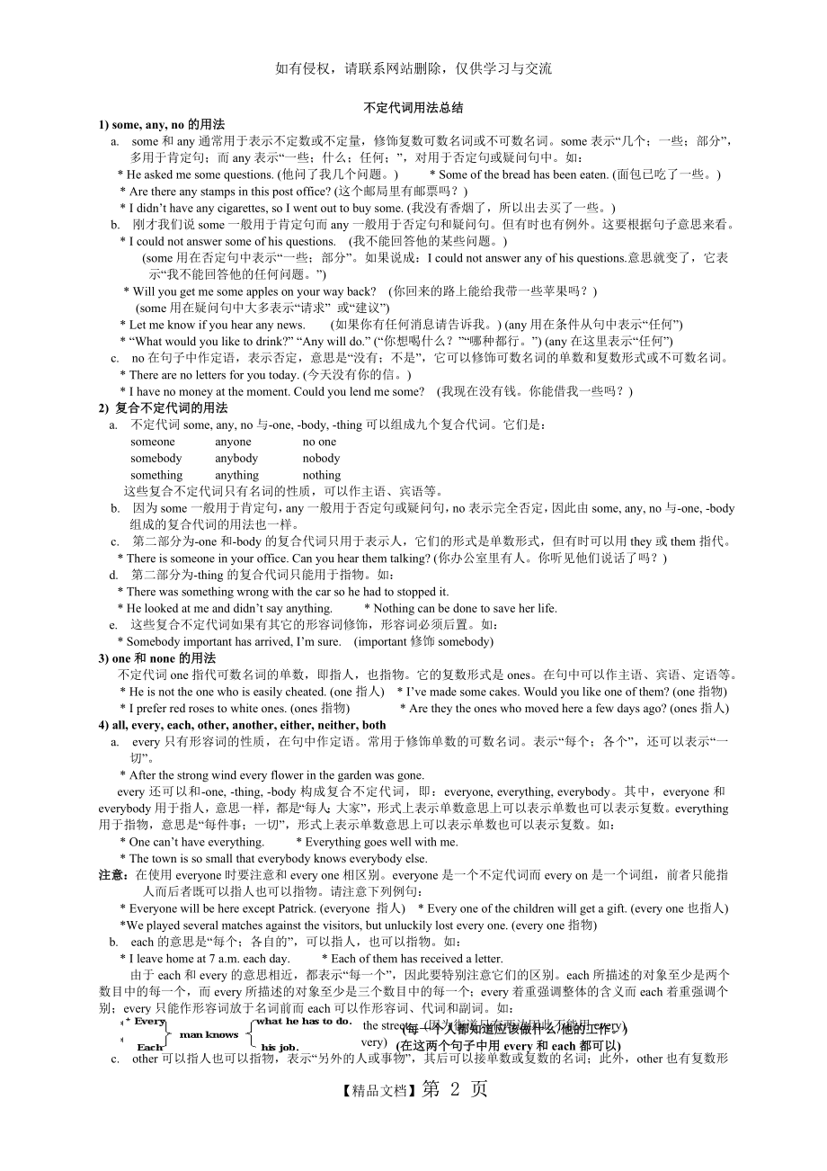 不定代词用法总结教学文案.doc_第2页