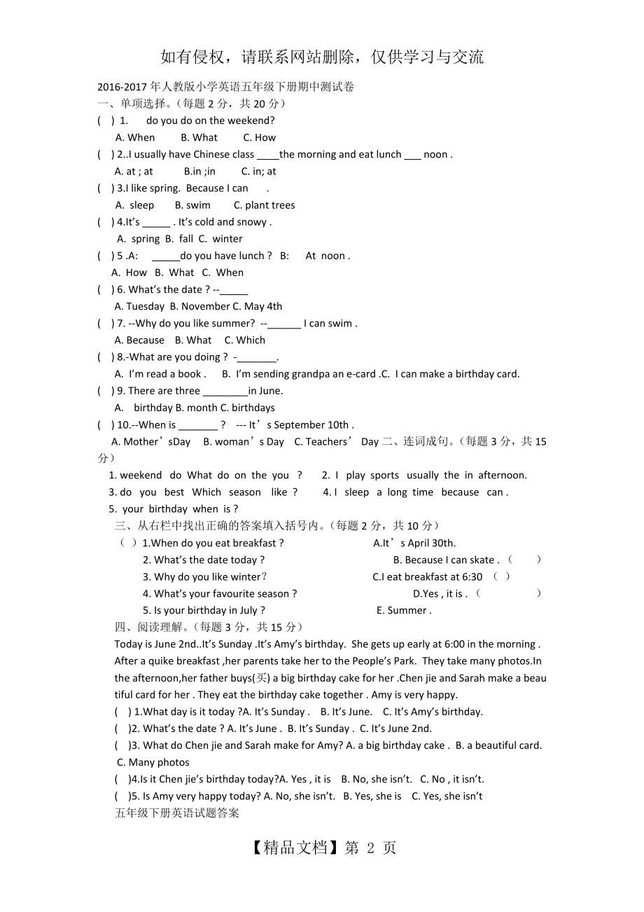 五年级下册英语试题及答案说课材料.doc_第2页