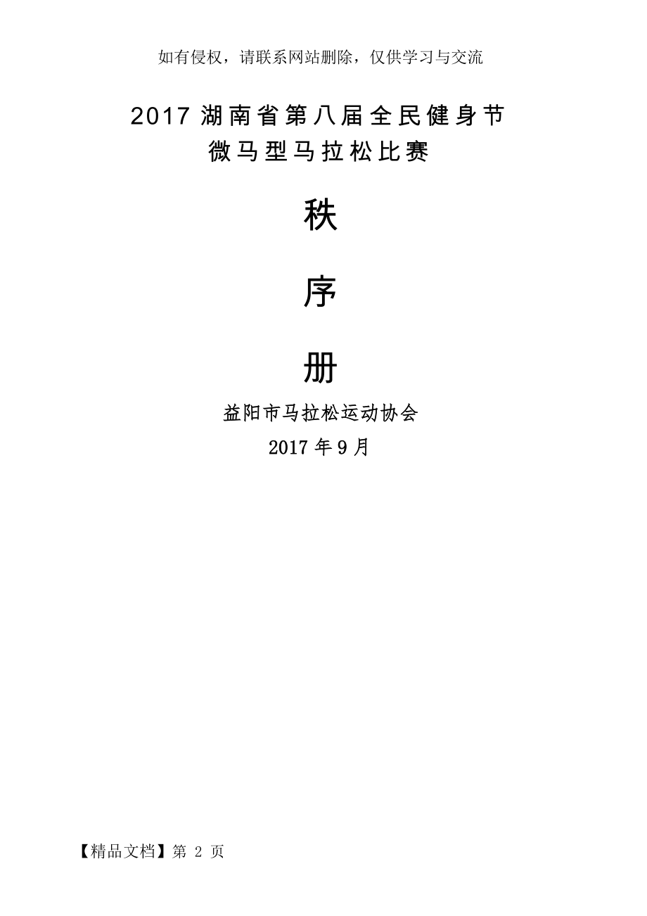 微马秩序册Microsoft Word 文档-14页文档资料.doc_第2页