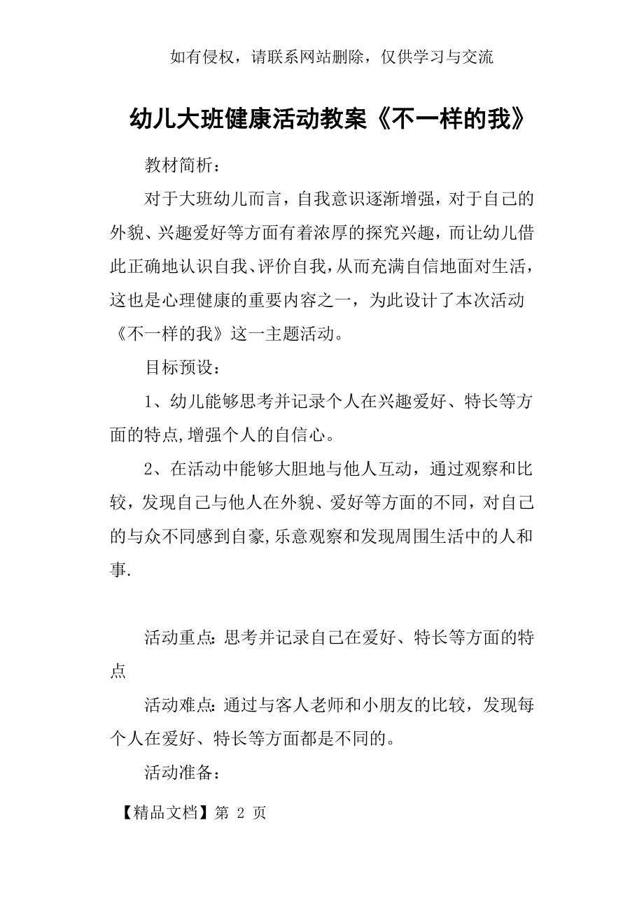 幼儿大班健康活动教案《不一样的我》-7页word资料.doc_第2页