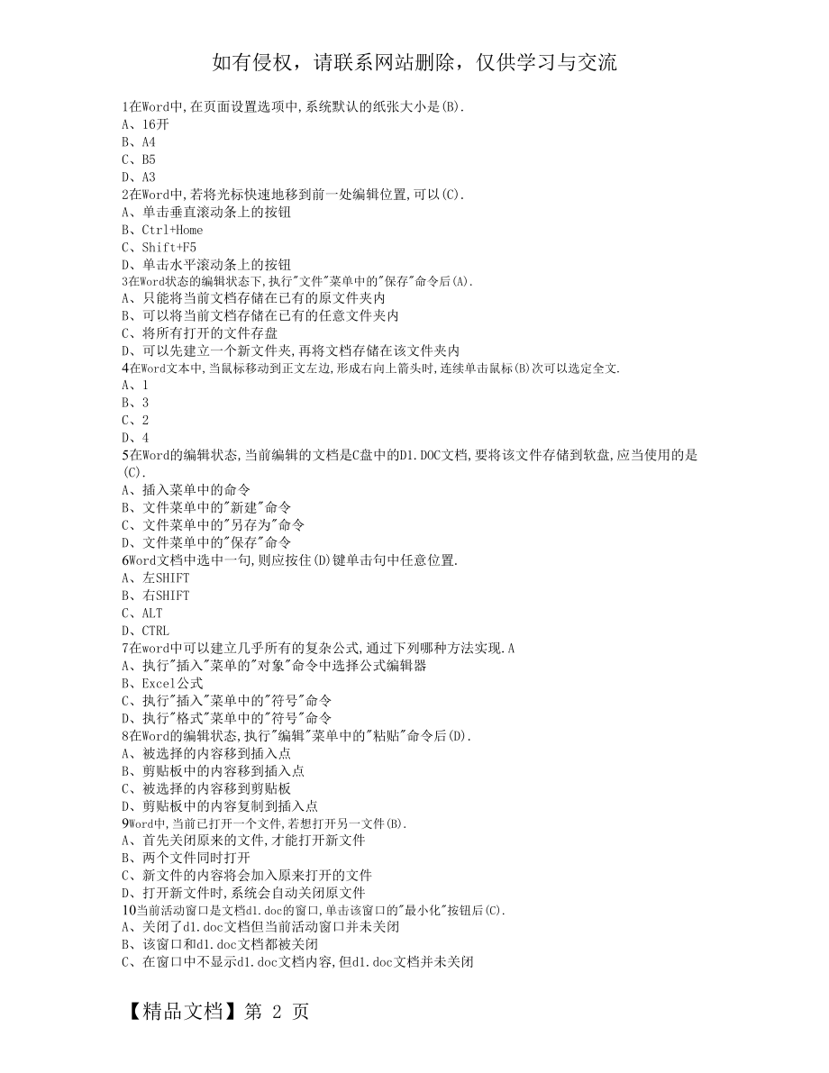 大学计算机基础试题4页word文档.doc_第2页