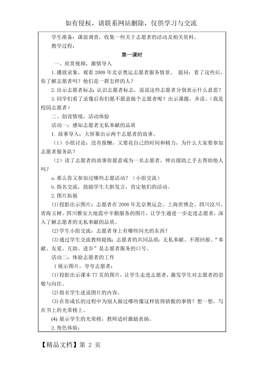 我做校园志愿者综合实践活动教案-6页word资料.doc_第2页