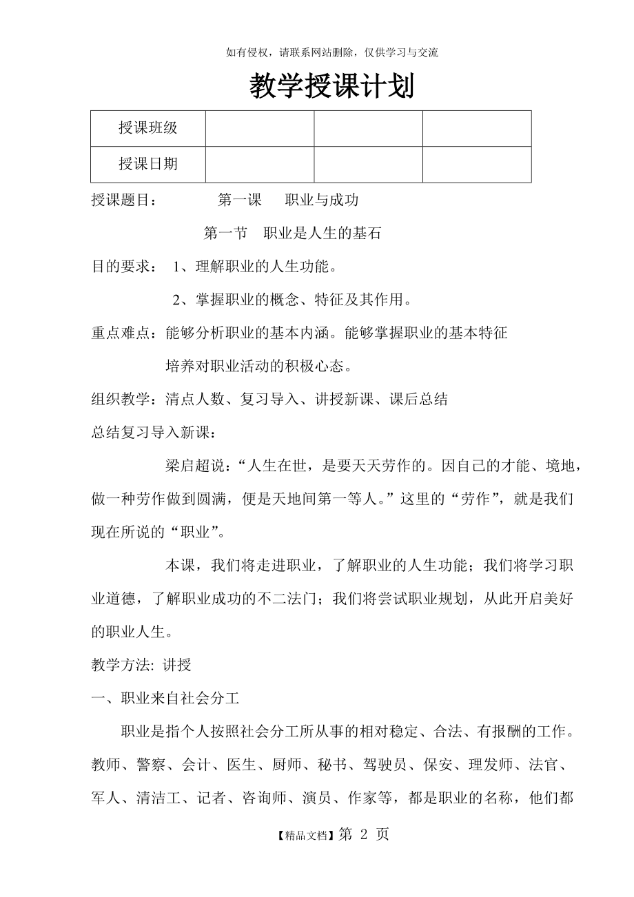 中职德育3教案教学文案.doc_第2页