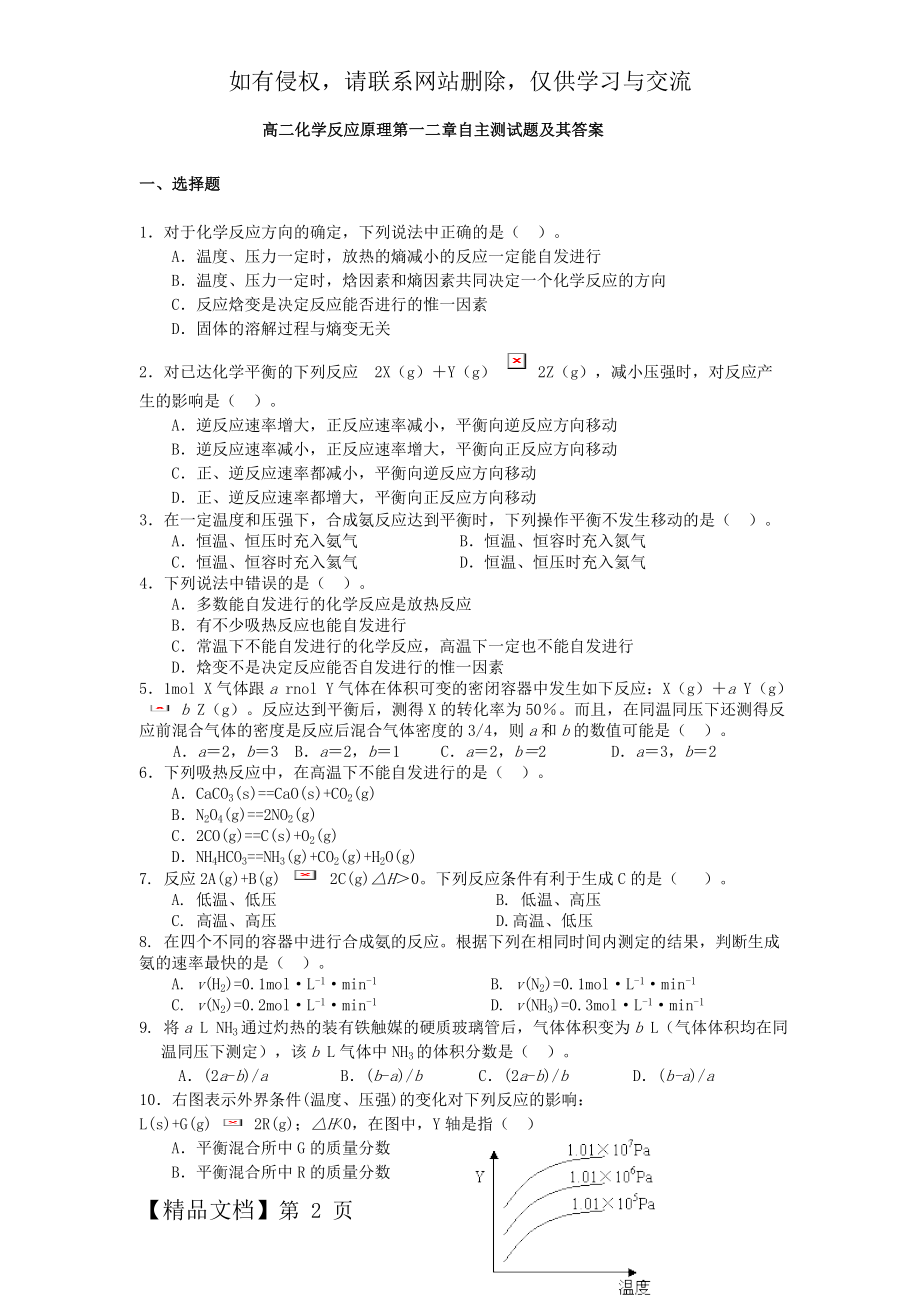 鲁科版化学反应原理第二章侧试题及其答案.doc_第2页