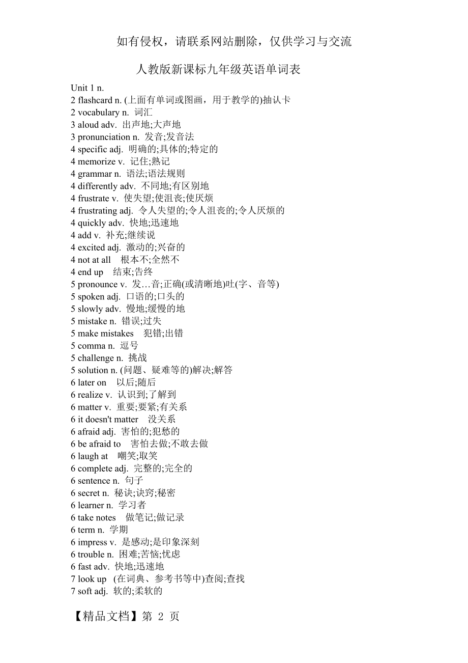 九年级全一册英语单词表24110电子版本.doc_第2页