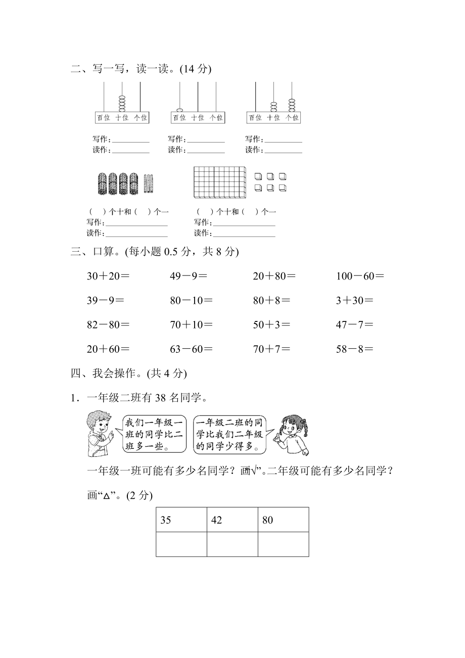 青岛版一年级下册数学 第3单元跟踪检测卷.docx_第2页