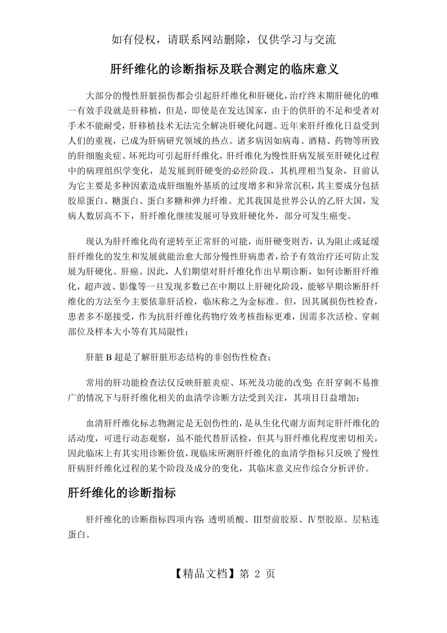 肝纤维化的诊断指标及联合测定的临床意义.doc_第2页