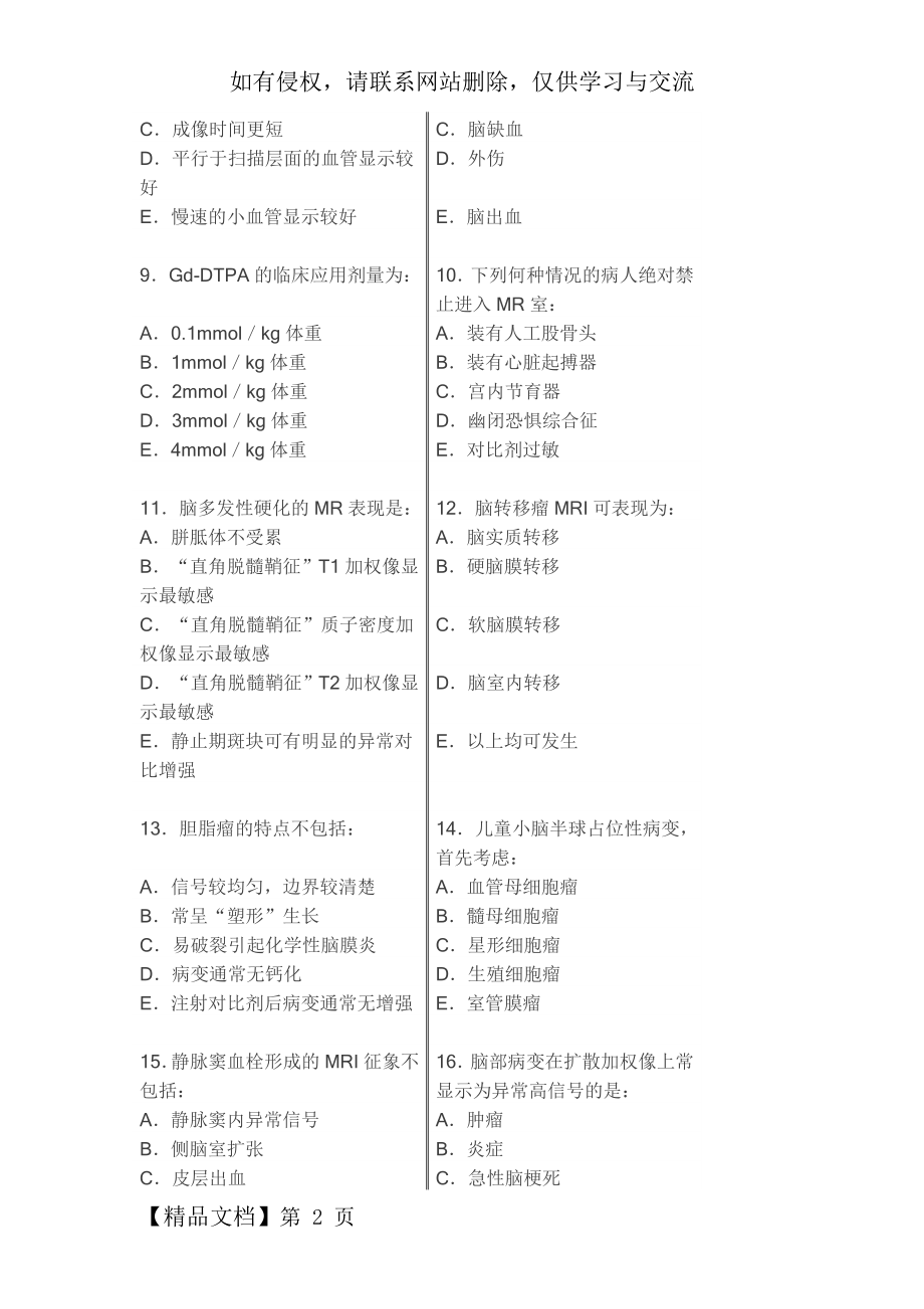 MRI医师上岗证300题培训资料.doc_第2页