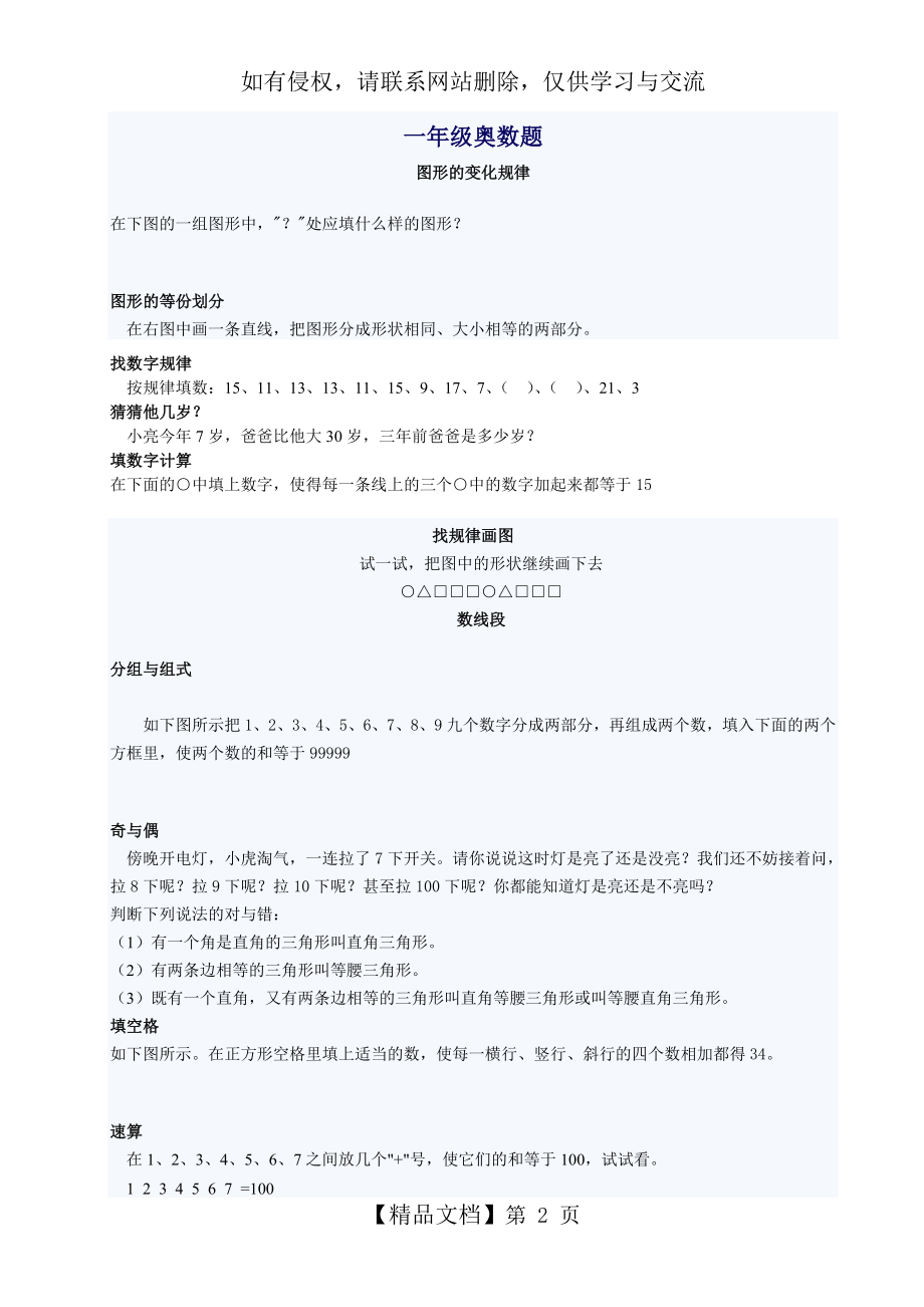 一年级奥数题及答案说课讲解.doc_第2页