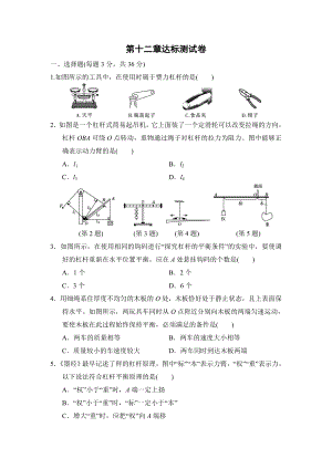 人教版八年级物理 第十二章达标测试卷.doc