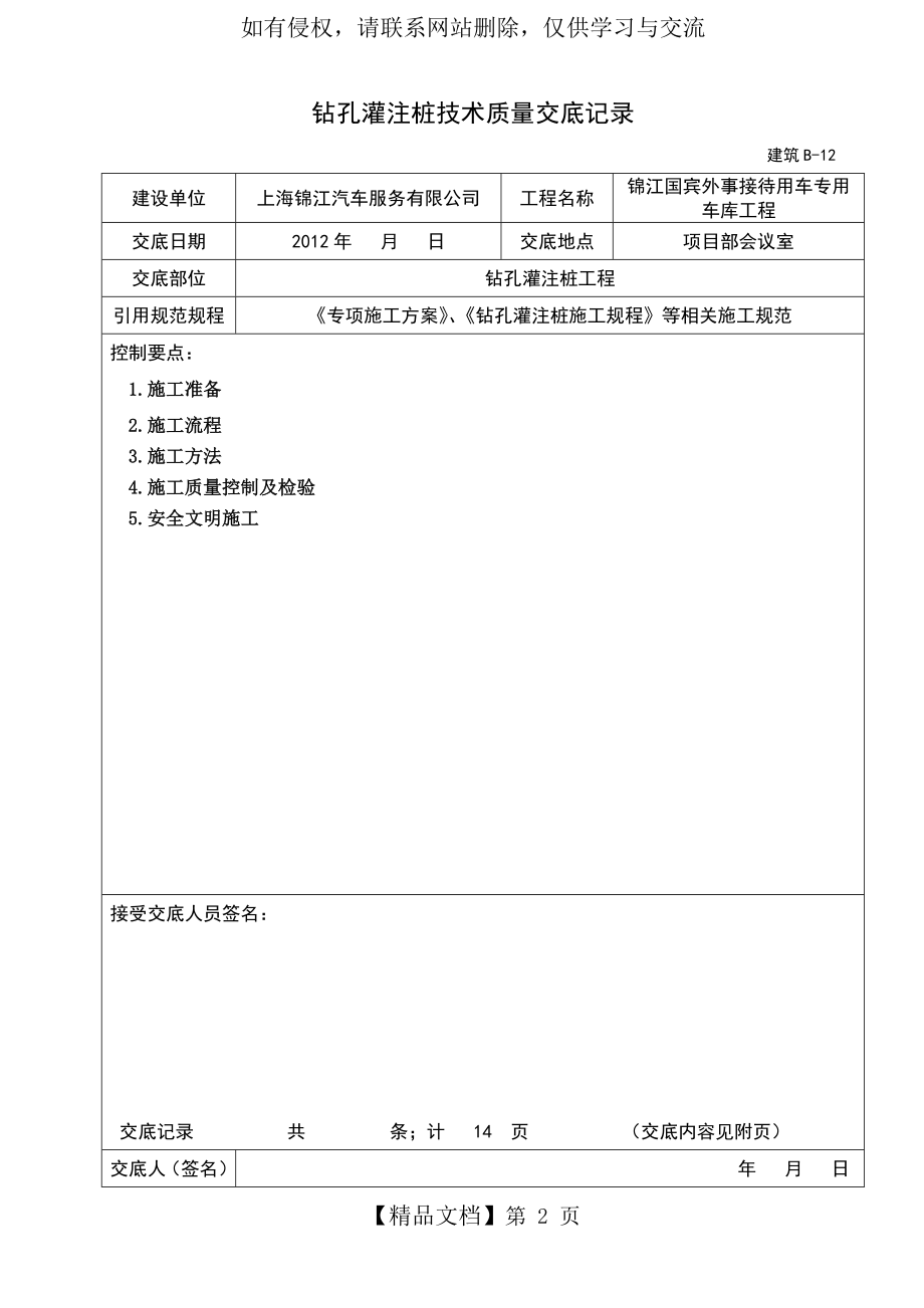 混凝土灌注桩钻孔灌注桩技术交底完整版.doc_第2页