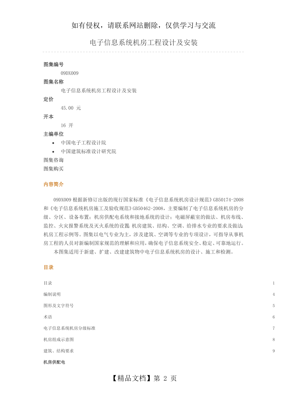 信息系统机房工程设计及安装资料讲解.doc_第2页