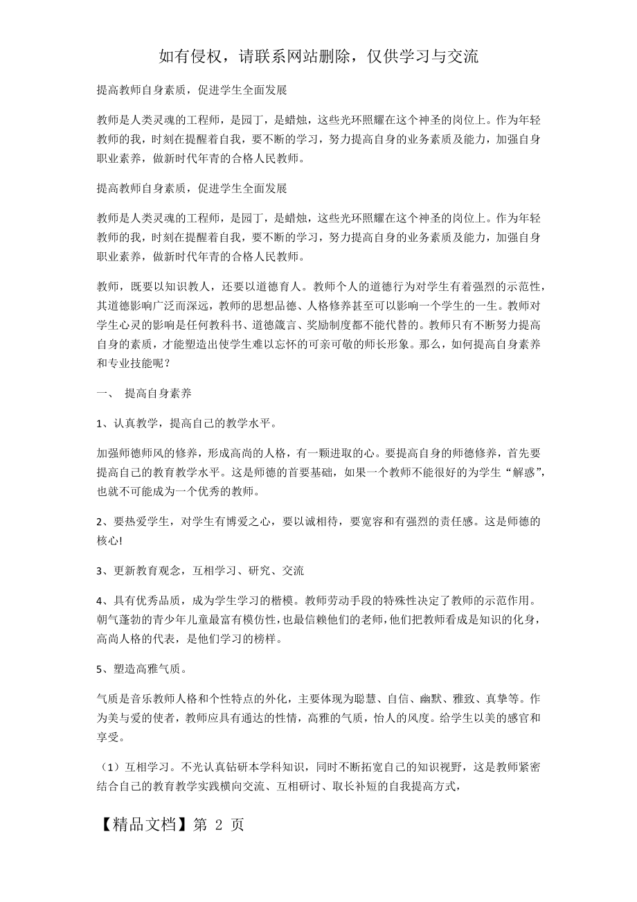 提高教师自身素质5页word文档.doc_第2页