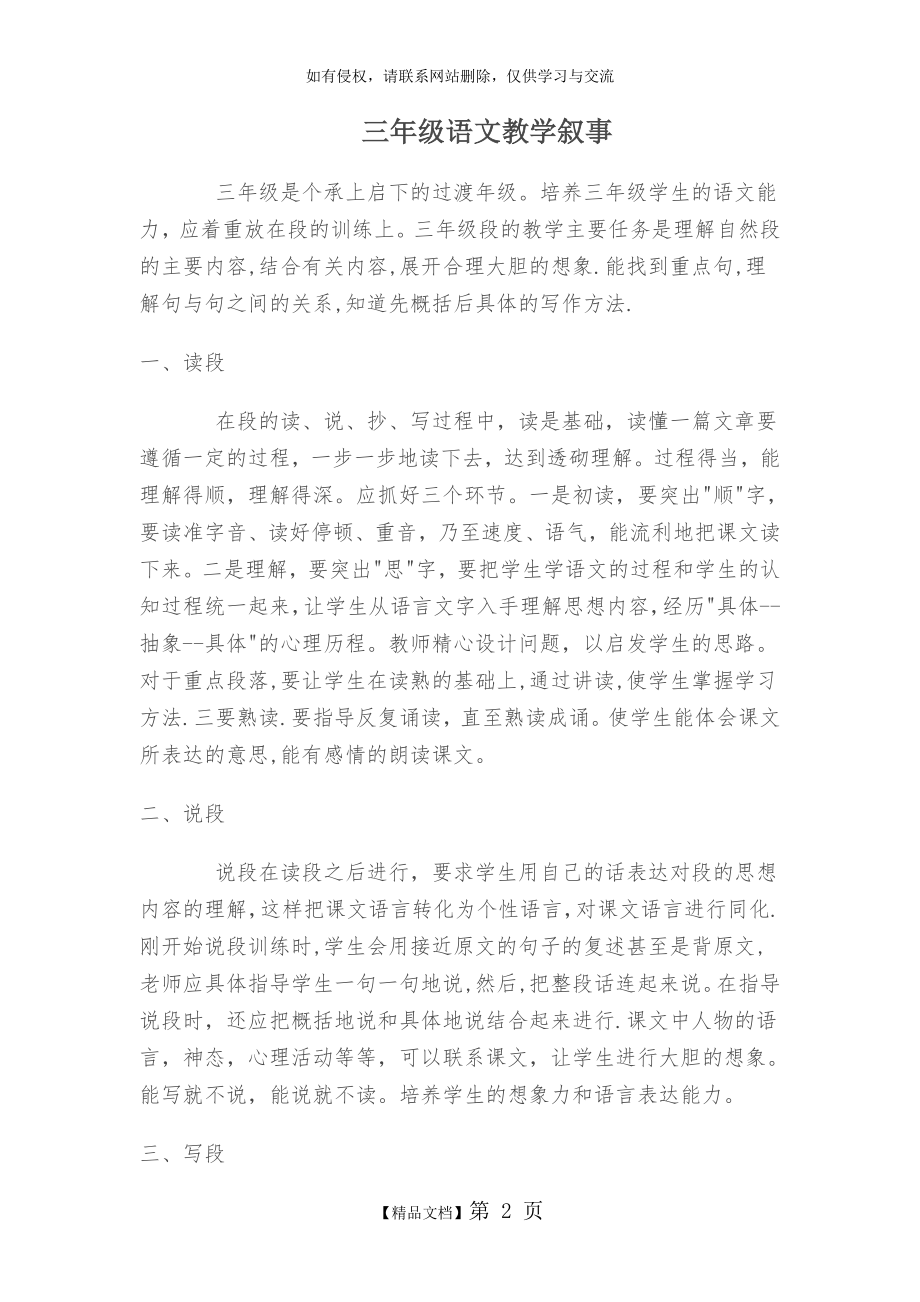 三年级语文教学叙事资料.doc_第2页