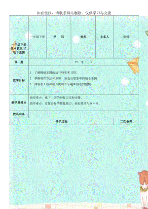 一年级下册美术教案17、地下王国教学教材.doc