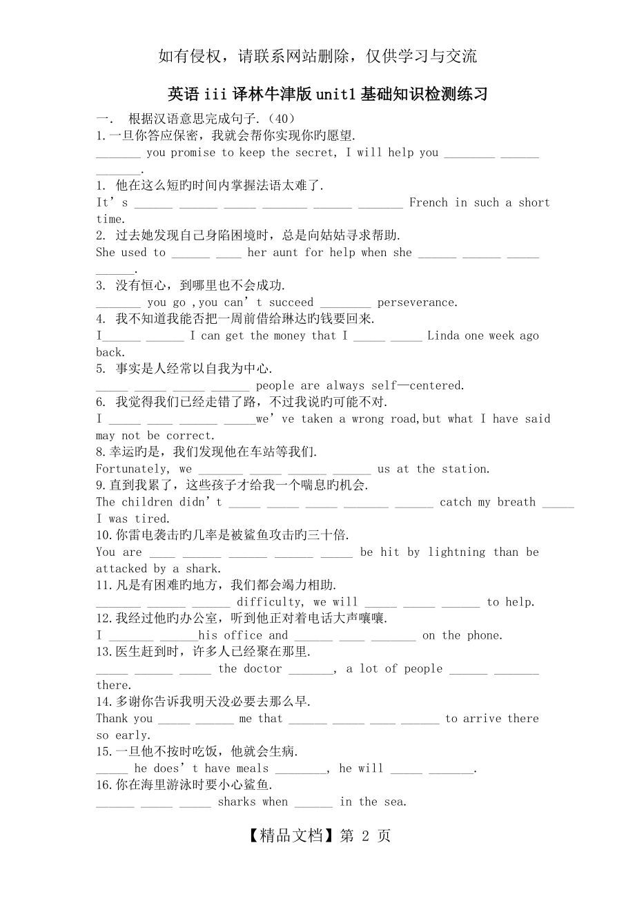 英语iii译林牛津版unit1基础知识检测练习.doc_第2页