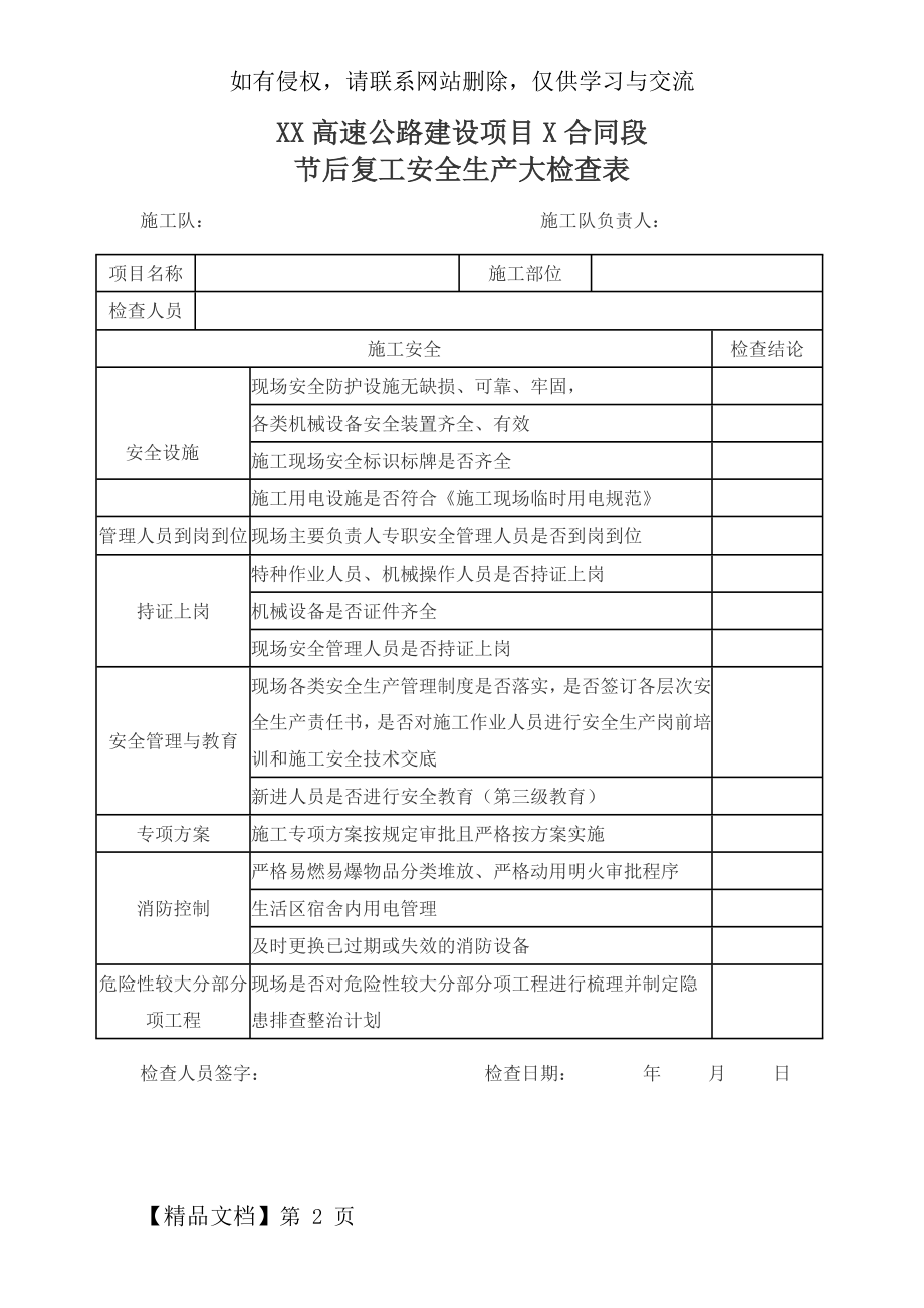 项目建设节后复工安全生产大检查自检表.doc_第2页