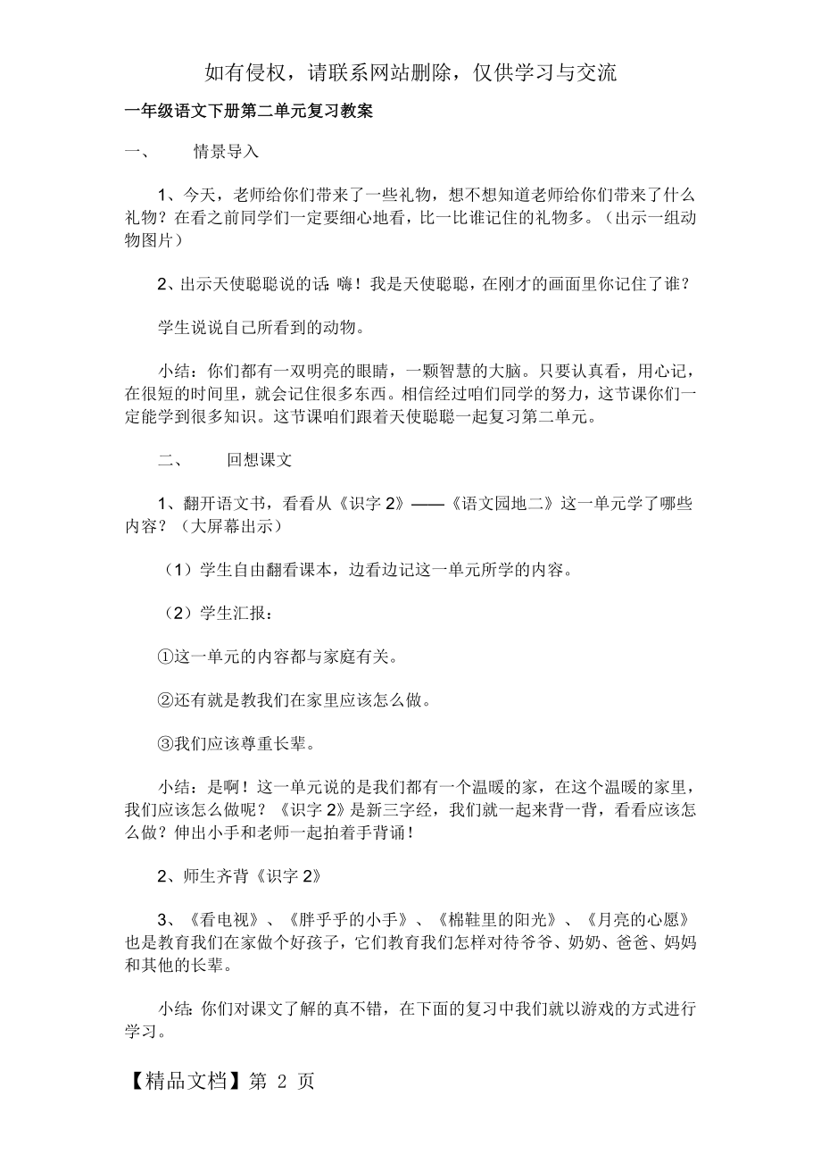 一年级下册第二单元复习课教案说课材料.doc_第2页