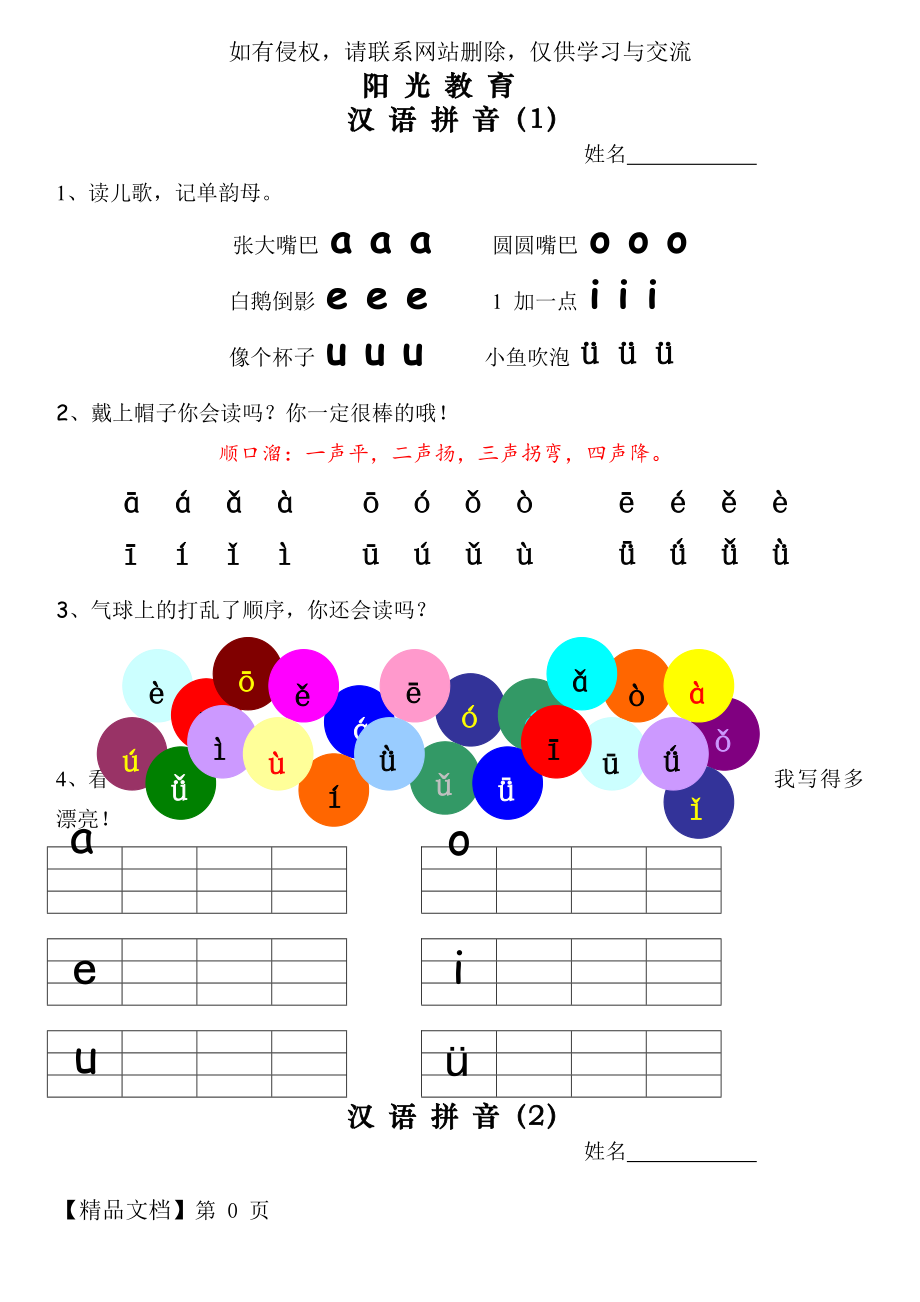 幼小衔接、一年级拼音专项练习共13页word资料.doc_第2页