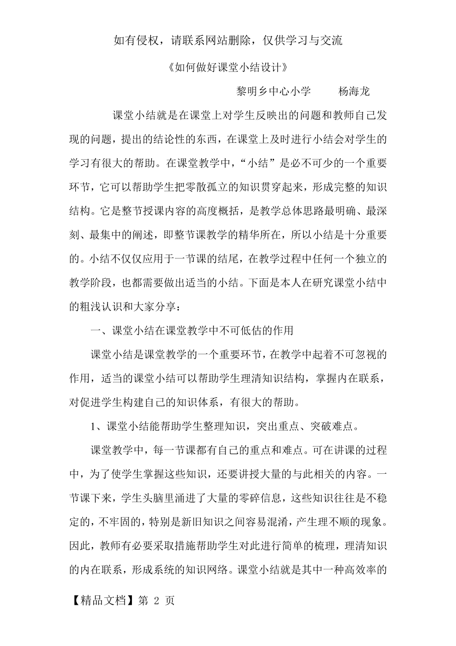 如何做好课堂小结设计(改)-15页精选文档.doc_第2页