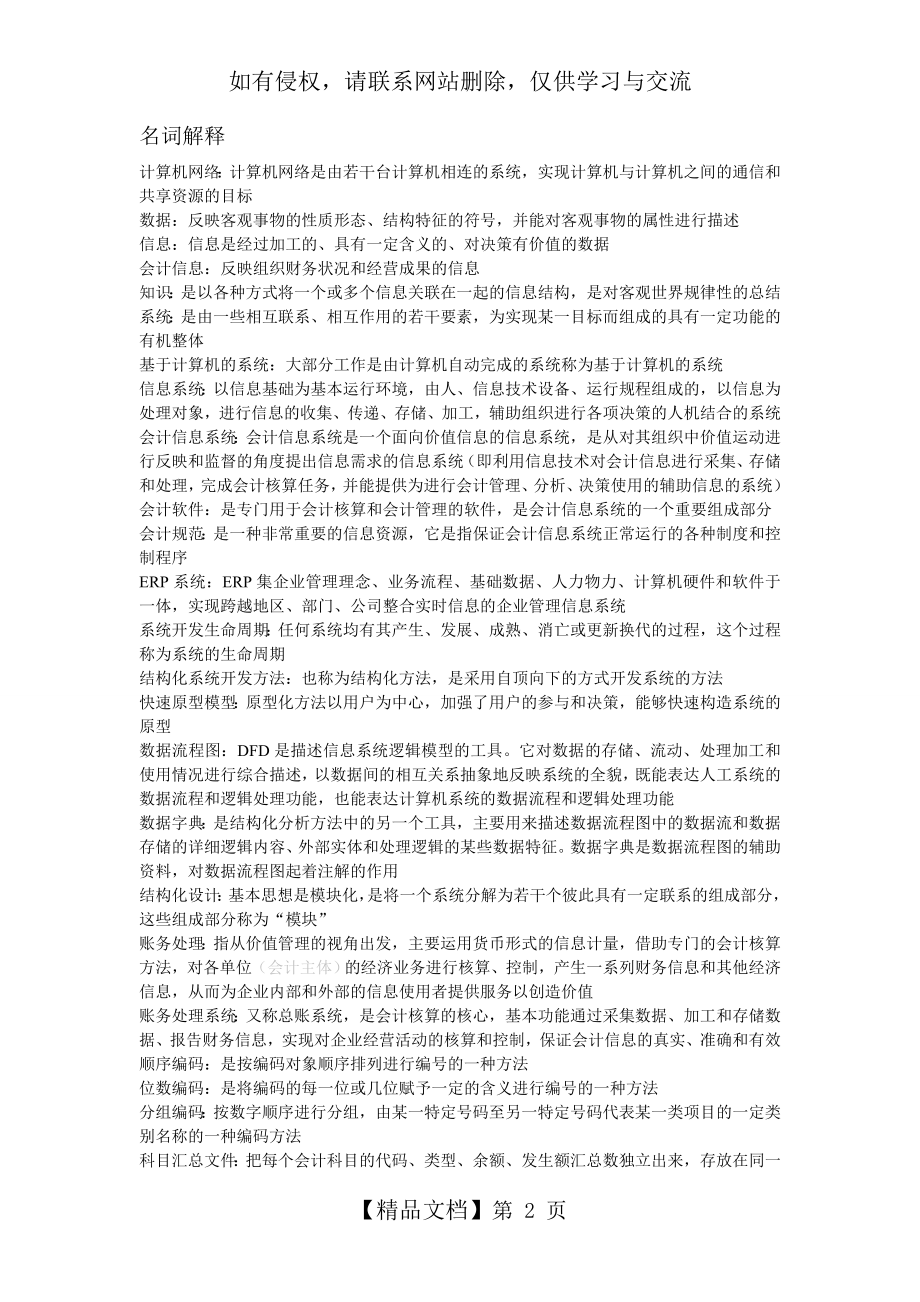 会计信息系统讲课教案.doc_第2页