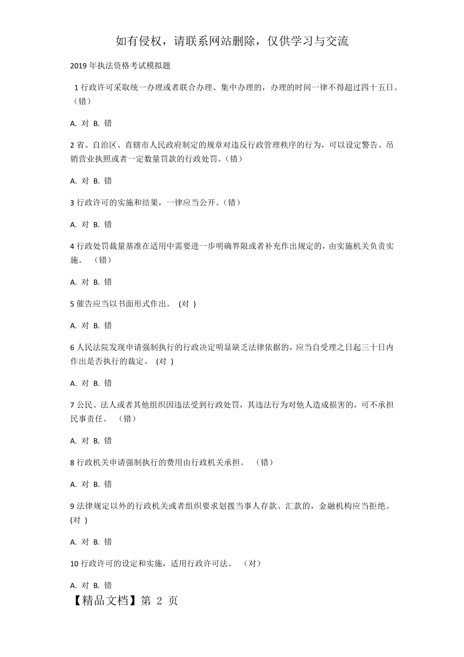 执法资格考试模拟题一word资料12页.doc_第2页