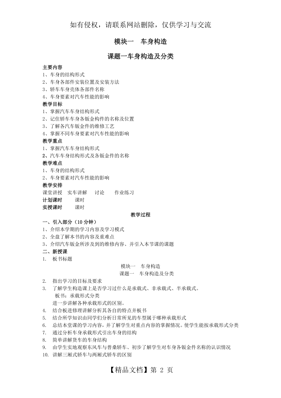 汽车车身修复教案33064.doc_第2页