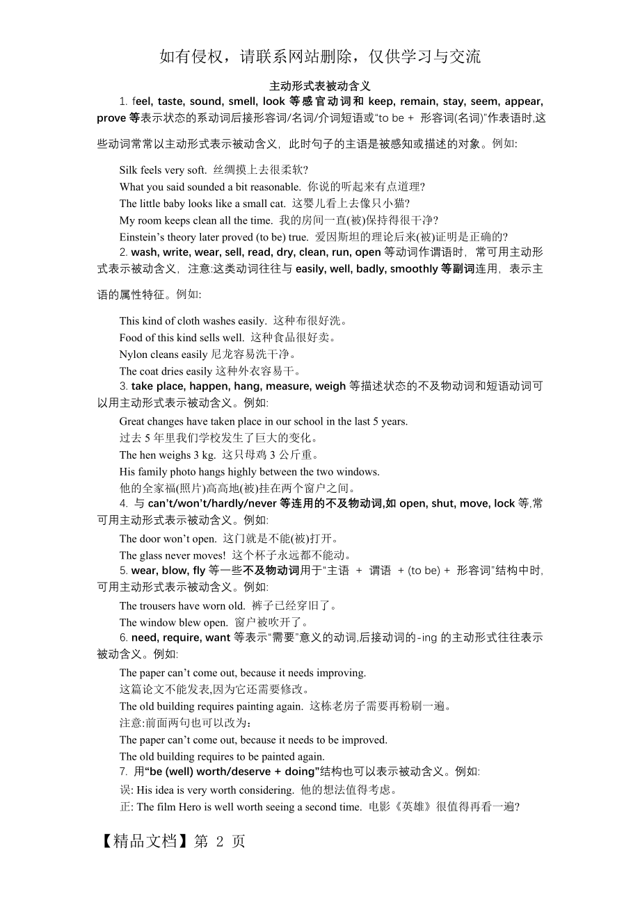 主动形式表被动含义教学提纲.doc_第2页